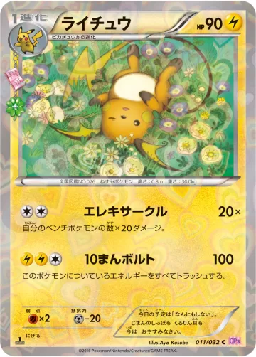 ライチュウ C