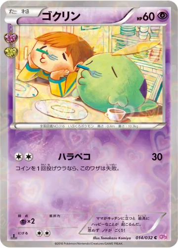 ゴクリン C
