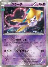 ジラーチ U