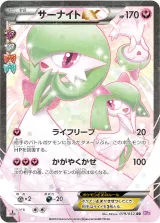 サーナイトEX RR