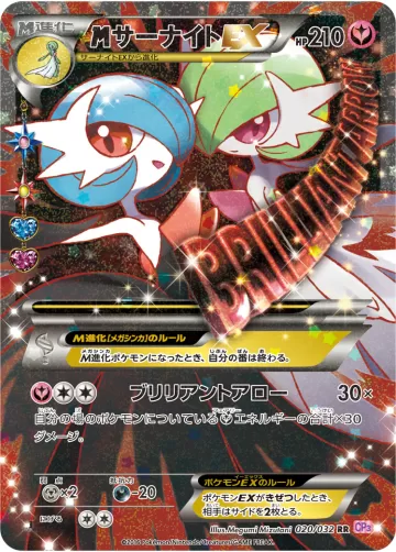 MサーナイトEX RR