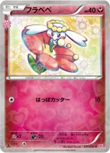 フラベベ C