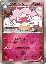 ペロリーム U