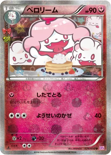 ペロリーム U