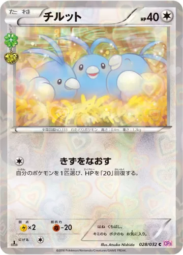 チルット C