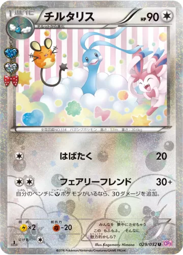 チルタリス U