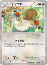 ヤヤコマ C