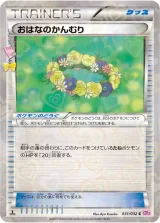 おはなのかんむり C