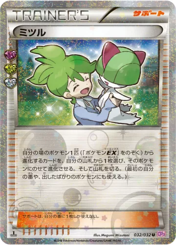 ミツル U