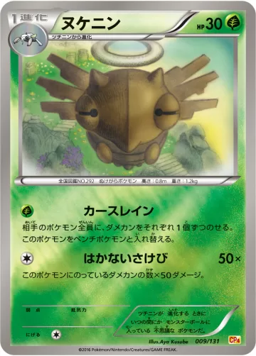 ヌケニン