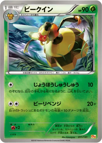 ビークイン