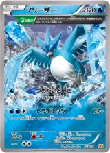 フリーザー