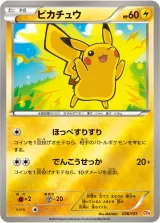 ピカチュウ