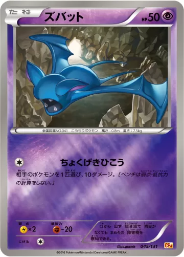 ズバット