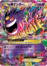 MゲンガーEX