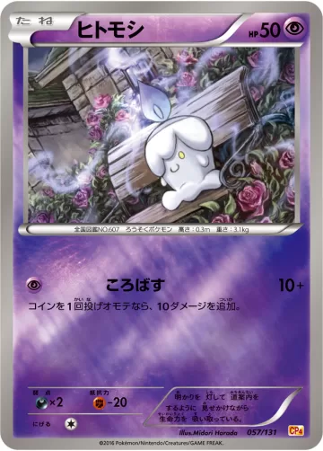 ヒトモシ