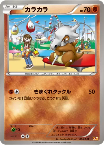 カラカラ