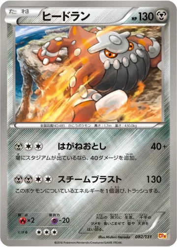 ヒードラン