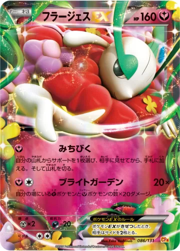 フラージェスEX