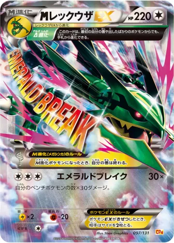 MレックウザEX