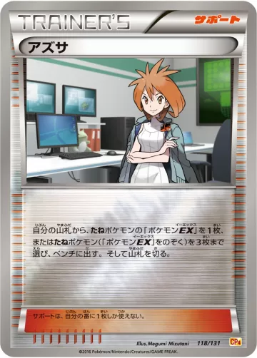 アズサ