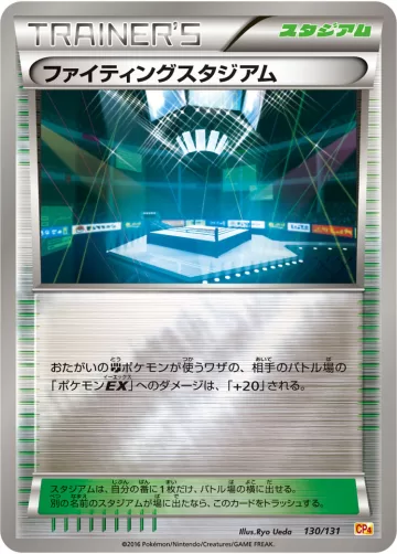 ファイティングスタジアム