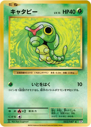 キャタピー C