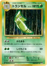 トランセル C