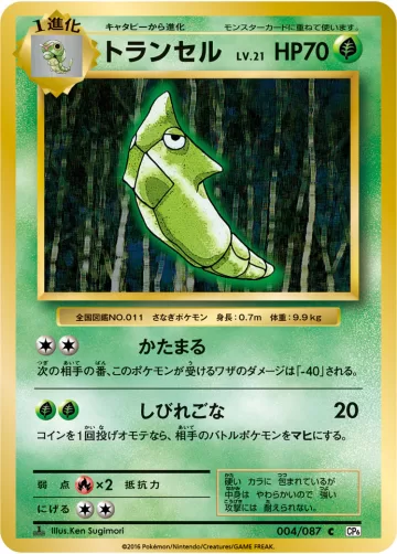 トランセル C