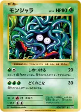 モンジャラ C