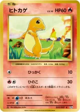 ヒトカゲ C