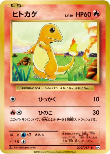 ヒトカゲ C