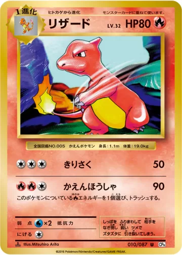 リザード U