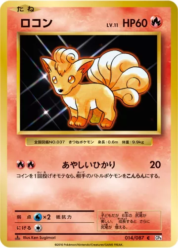 ロコン C