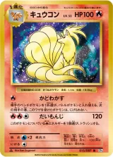 キュウコン R