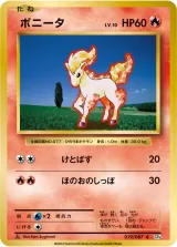 ポニータ C