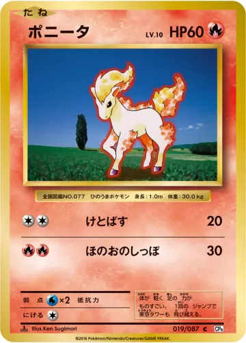 ポニータ C