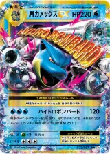 MカメックスEX RR