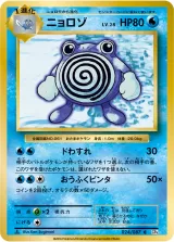 ニョロゾ C