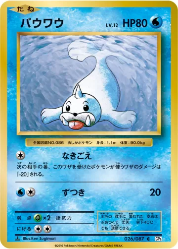 パウワウ C
