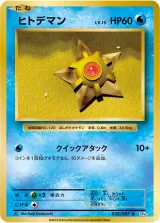 ヒトデマン C