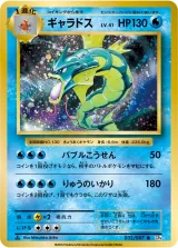 ギャラドス R