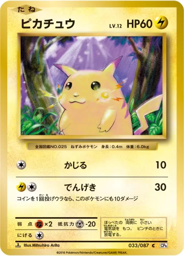 ピカチュウ C