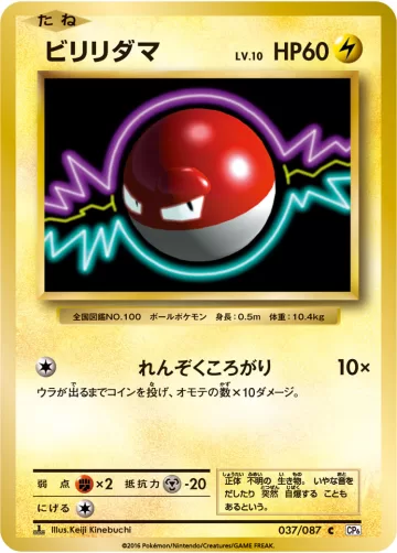 ビリリダマ C