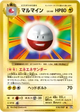 マルマイン U