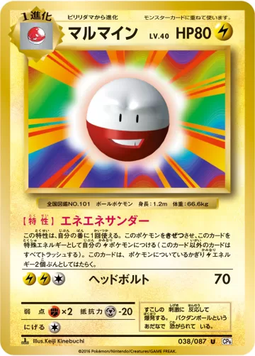 マルマイン U