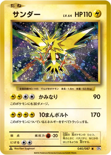 サンダー R