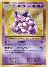 ニドキング R