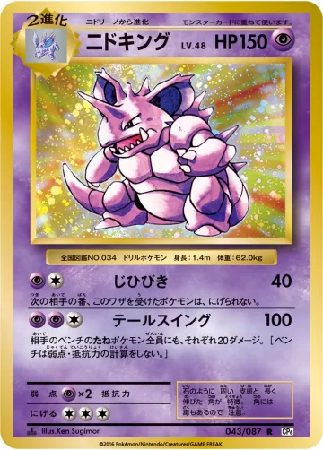 ニドキング R