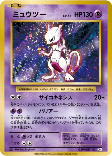 ミュウツー R